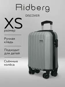 Чемодан Ridberg Discover XS, ручная кладь (с ВБ кошельком и подпиской, без неё 2800₽)