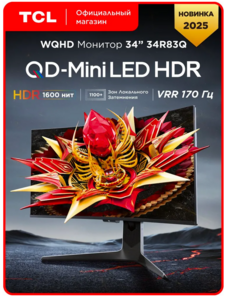34" Монитор TCL 34R83Q, VA, 3440x1440, 170 Гц (с OZON картой)
