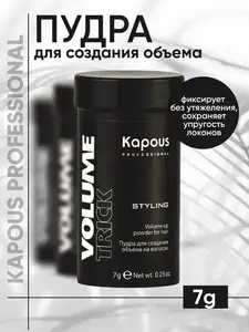 Пудра для волос для объема и укладки Kapous Professional (с ВБ кошельком)