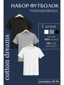 Набор из 3х футболок хлопок (с макс. кошельком и клубом)