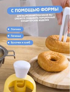 Форма-трафарет для изготовления пончиков, пластиковая, с щипцами (с картой OZON)