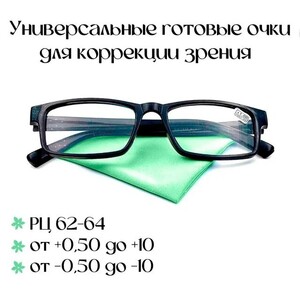 Готовые очки для зрения Восток Оптик (с картой OZON)