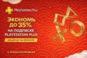Скидка на годовую подписку PS Plus DELUXE/EXTRA - Турция (возможно не у всех)