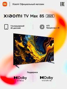 Телевизор Xiaomi TV Max 85 2025 85" 4К 144Гц (с макс. кошельком, с подпиской)