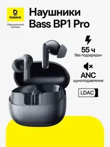 Наушники беспроводные Baseus Bass BP1 Pro / EP10 Pro (с картой OZON)