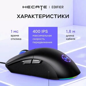 Проводная игровая мышь EDIFIER HECATE G4M (с картой OZON)
