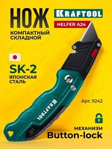 Компактный складной нож Kraftool Helfer A24