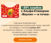 Возврат 20% на Вкусно и точка от Альфа банка по стикеру на 3 месяца