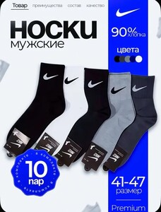 Носки 10 пар (с Ozon-картой)