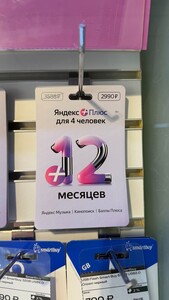 Подписка Яндекс Плюс на год