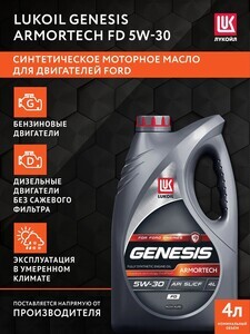 Масло моторное ЛУКОЙЛ (LUKOIL) Armortech FD 5W-30 Синтетическое, 4 л (с картой OZON)