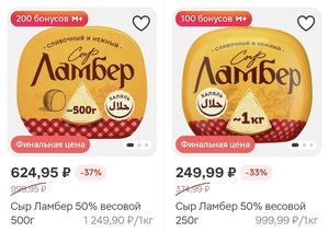 Бонусы на сыр Ламбер