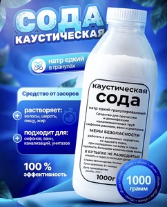 Каустическая сода Alfahome 1 кг (с картой OZON)