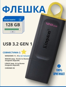 Флешка Kingston 128gb 3.2gen1 (с ВБ кошельком)