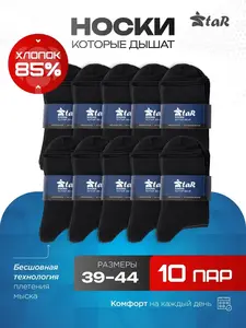 Набор хлопковых носков Star 10 пар (ВБ-кошелек и подписка)