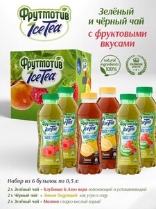 Холодный чай Фрутмотив ICE TEA 6х0.5 л (с картой OZON)
