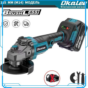 Аккумуляторная УШМ OKALEE, без акб, 2300.1 Вт (с картой OZON, из-за рубежа)