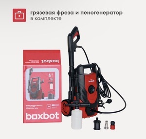 Мойка Boxbot PW-1411A 1400 Вт, 110 бар - 80 бар, 390 л/час, грязевая фреза, пеногенератор 600 мл, кабель 5 м, шланг 5 м, колёса