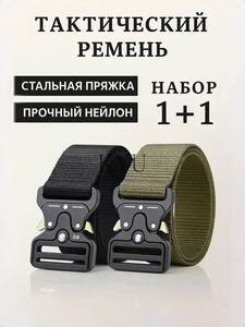Набор из двух тактических ремней (цена с ОЗОН картой из-за рубежа)