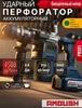 Перфоратор аккумуляторный AMBUSH PROFI 21V (с ВБ кошельком)