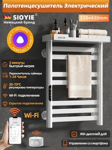 Умный полотенцесушитель электрический SIOYIE (из-за рубежа, с картой OZON)