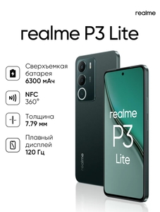 Смартфон realme P3 Lite 4/128 Гб, RMX5300 (с ВБ кошельком)
