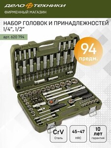 Набор Дело Техники 620794 головок и принадлежностей 1/4", 1/2", 94предм. (с картой Пэй)