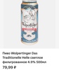 [Красноярск и др] Пиво Wolpertinger Das Traditionelle Helle светлое фильтрованное 4.9% 500мл