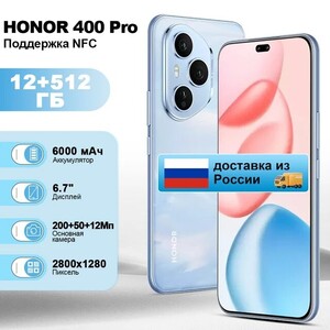 Смартфон Honor 400 pro 12/512 global из РФ