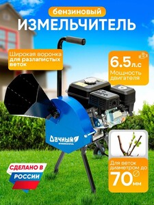 Измельчитель веток с ДВС Helicon Дачный, садовый, 6,5 л/с, Enifield DBG 6520 ECO (с картой Пэй)