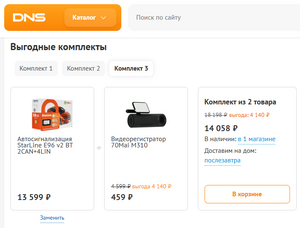 Автосигнализация StarLine E96 v2 BT 2CAN+4LIN + видеорегистратор 70Mai M310