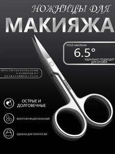 Ножницы для маникюра 1 шт; Прецизионное сцепление (с картой OZON)