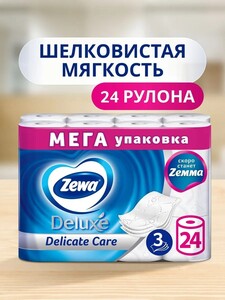 Туалетная бумага Zewa Deluxe Без аромата, 3 слоя, 24 рулона (с картой OZON)