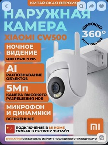 Уличная камера безопасности Xiaomi CW500 (с ВБ кошельком)