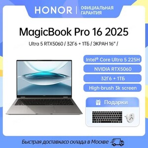 Ноутбук HONOR MagicBook Pro 16, 16", IPS, Intel Core Ultra 5 225H, 32 ГБ/1 ТБ, NVIDIA RTX5060, Windows 11