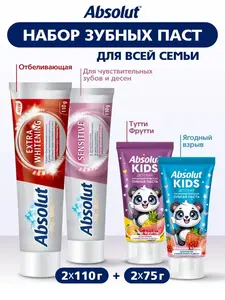Набор зубных паст для детей и взрослых Absolut, 2х110 г и 2х75 г (с ВБ кошельком)