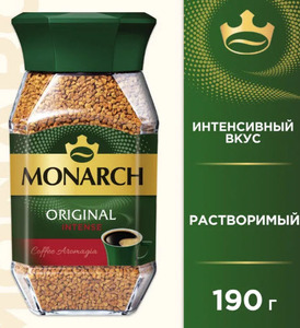 Кофе растворимый Monarch Original Intense 190 г (с картой OZON)
