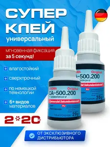 Космофен супер клей секундный COSMА CA-500.200 20 гр 2 шт. (с картой OZON)
