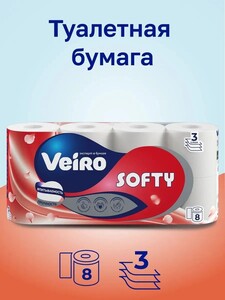Туалетная бумага Veiro Softy 3 слоя 8 штук Белая (с картой ozon)