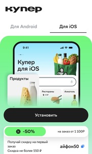 Скидка 50% на первый заказ от 1100₽ (максимальная скидка 550₽)