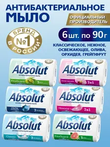 Мыло туалетное твердое Absolut микс №2, 6х90 г (с ВБ кошельком)