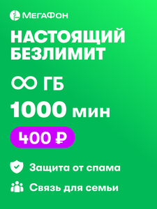 SIM МегаФон с безлимитным интернетом