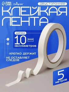Клейкая лента Calligrata 10мм х 5м, белый (с картой Ozon)