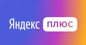 60 дней подписки Яндекс Плюс за 1₽