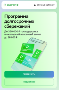 Инвестиция с доходностью 100%+ годовых для пенсионеров: Программа долгосрочных сбережений