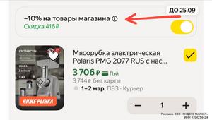 Мясорубка электрическая Polaris PMG 2077 RUS с насадками для овощей, 1800 Вт (с картой Пэй)