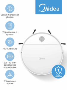 Робот-пылесос Midea VCR04W, 2000 мАч, RU версия, сухая и влажная уборка, пульт ДУ, HEPA фильтр, датчики высоты