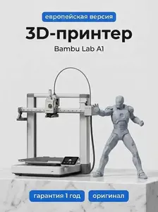3D принтер Bambu Lab A1 (по карте Озон)