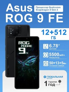 Смартфон ASUS ROG Phone 9 FE 5G Snapdragon 8 Gen3,6.78'' 5500мАч Global 12/512 ГБ, черный + пошлина