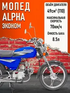 Мопед KT50 Alpha эконом Тюнинг синий 